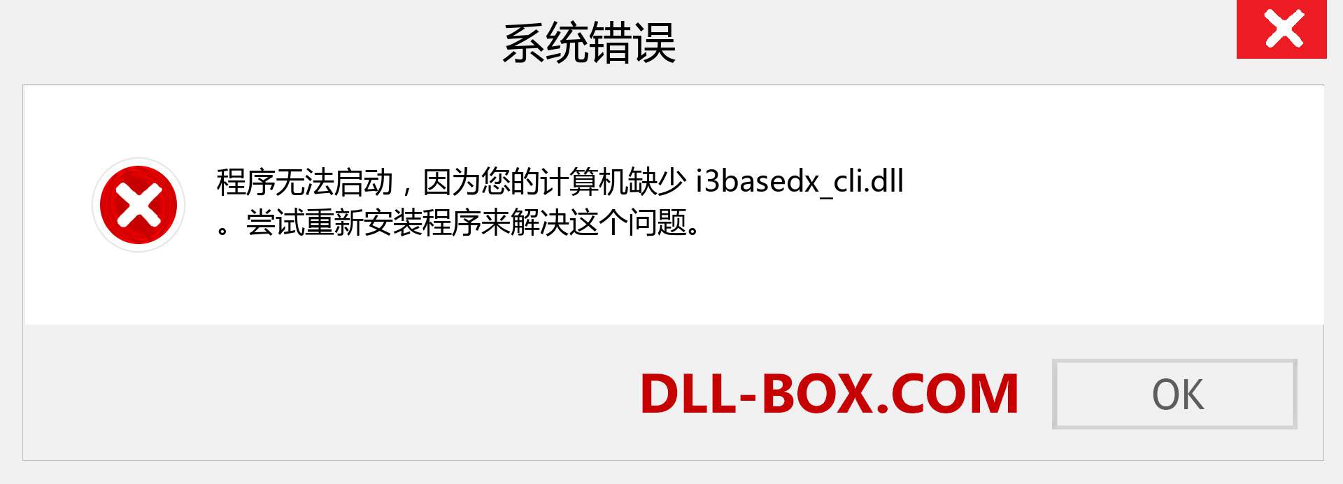 i3basedx_cli.dll 文件丢失？。 适用于 Windows 7、8、10 的下载 - 修复 Windows、照片、图像上的 i3basedx_cli dll 丢失错误
